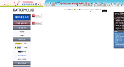 Desktop Screenshot of batteryclub.co.kr